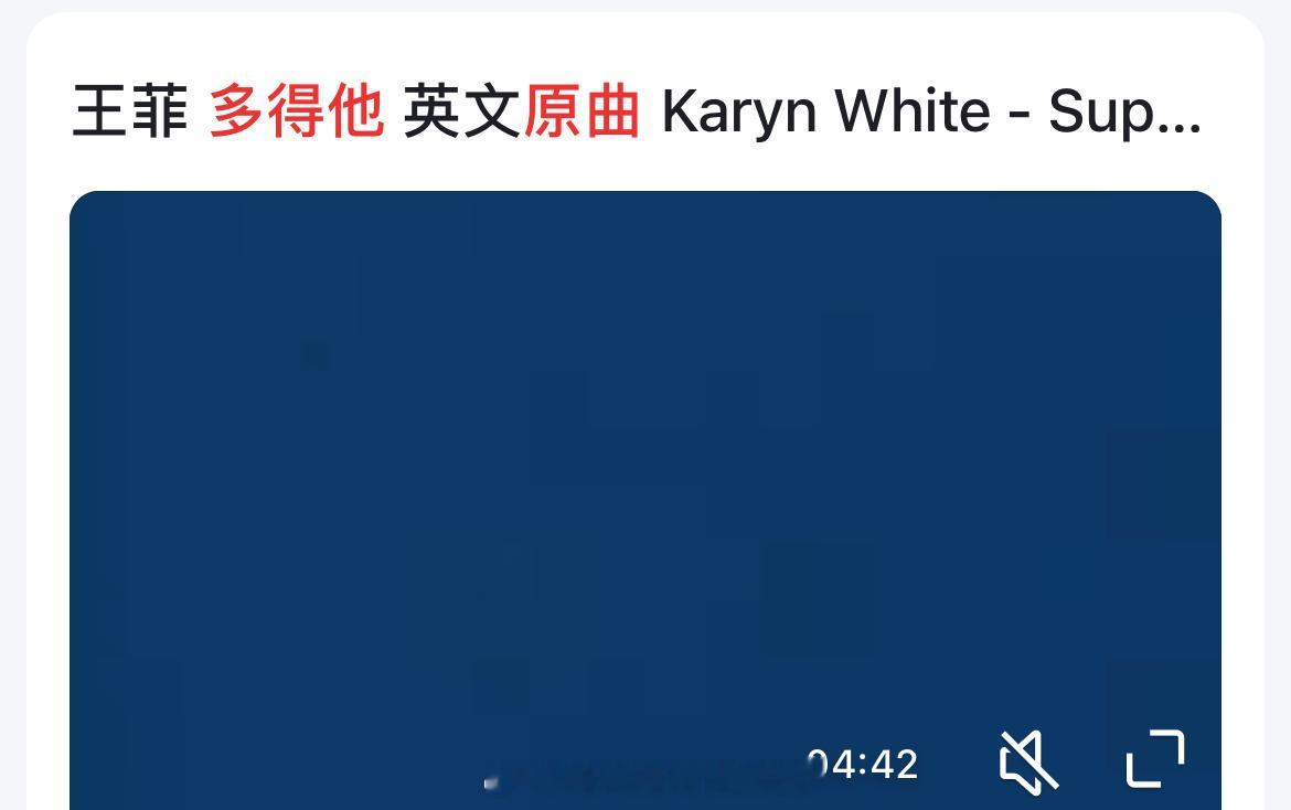 有没有听Chante Moore唱的《Super Woman》觉得很熟悉的，竟然