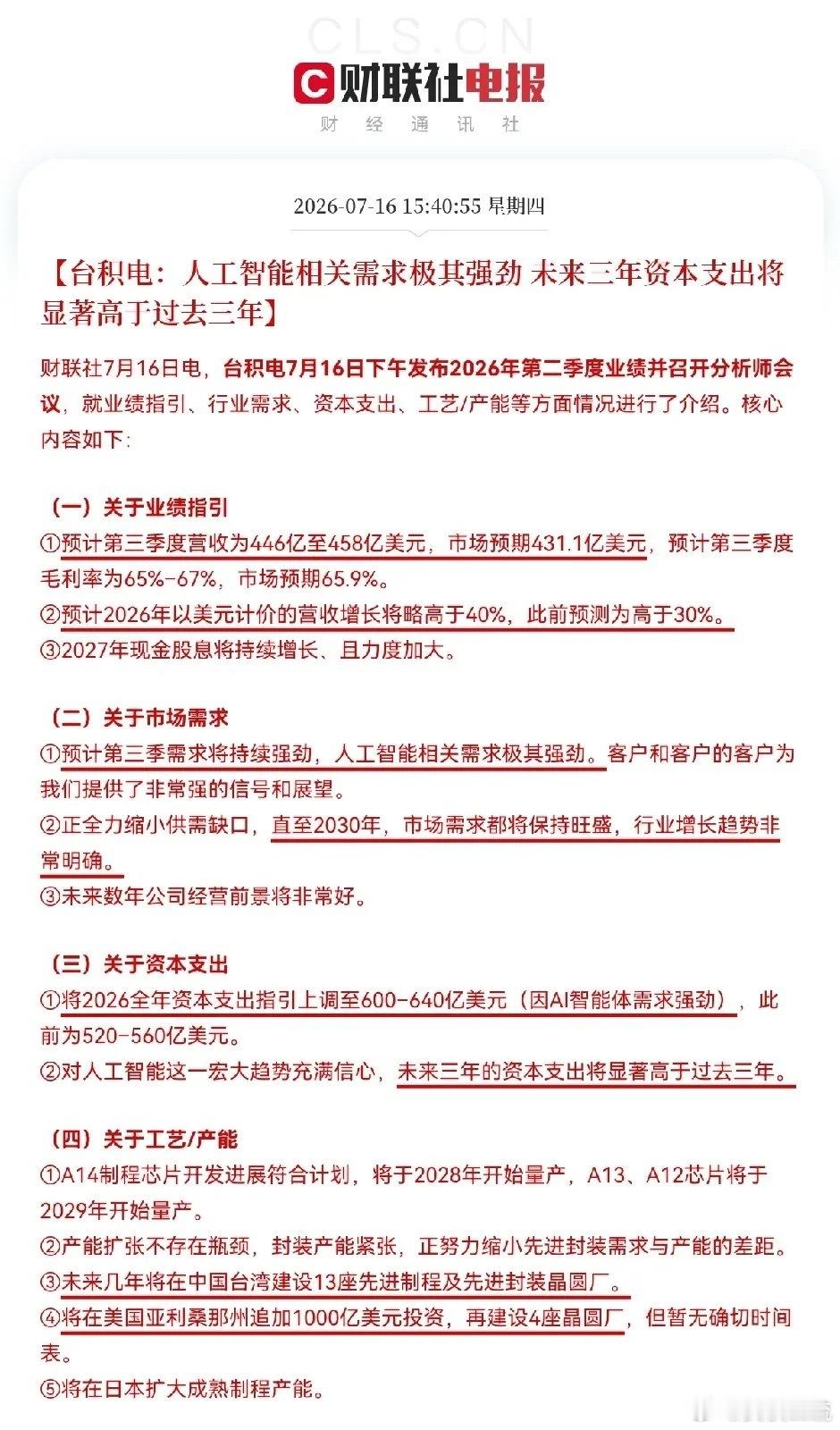 大利好！又来大利好了！台积电放大招了下午3点40分，台积电突发大利好消息，今日下