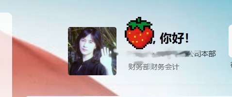 刚上班打开 OA，从人力变财务了，每天真的很草台班子[可爱] ​​​