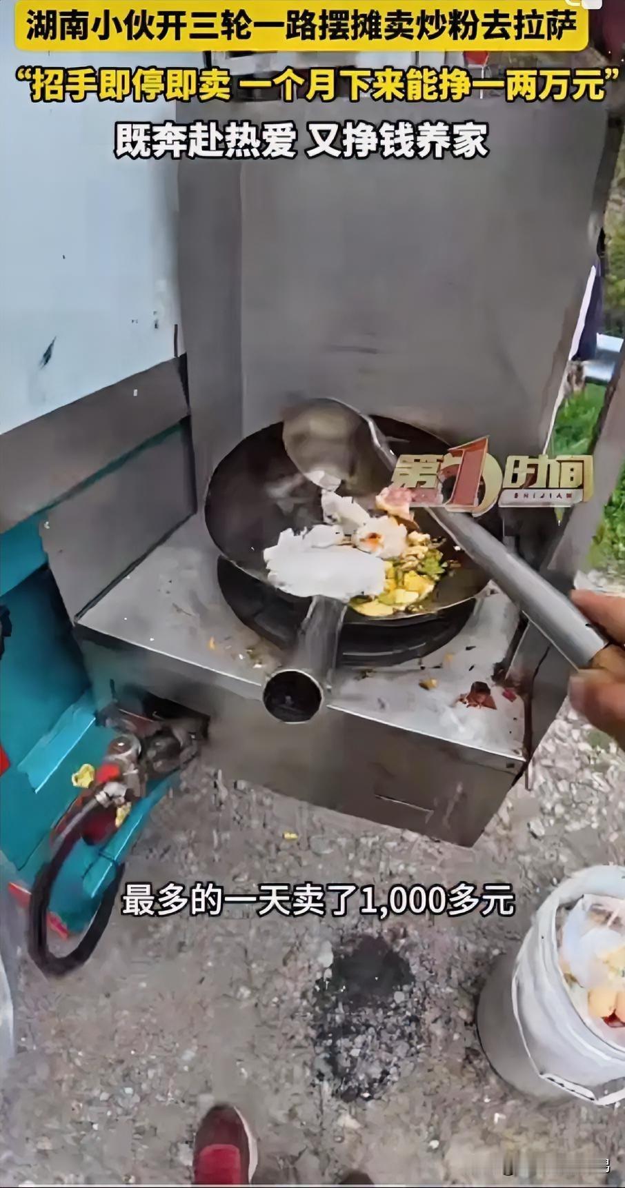 在318国道芒康线卖炒粉的邵阳小伙，今年20多岁。就一辆改装的三轮车，高中学历，