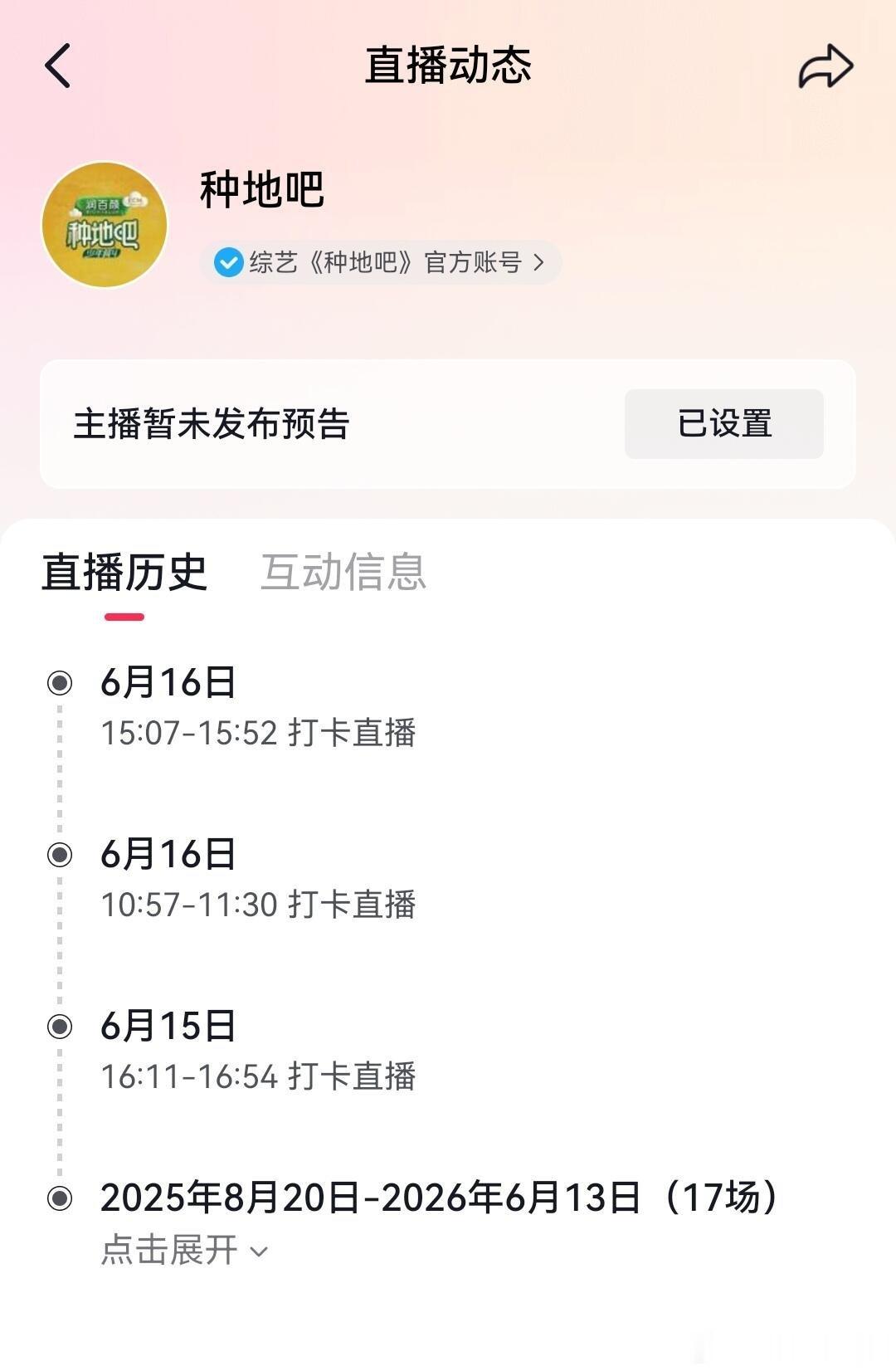 十个勤天这是把啥排名干到top1啦😂 这两天直播吃这么好十个勤天‖种地吧 