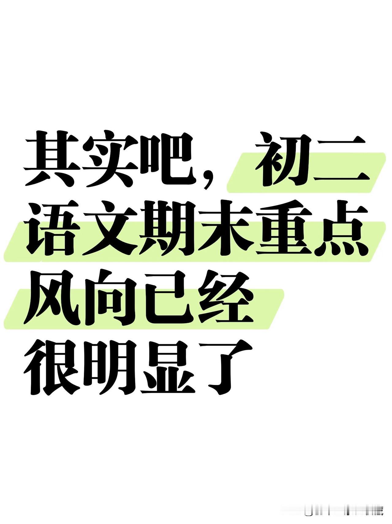 八上语文期末考试无非就这几页纸✅太好用了