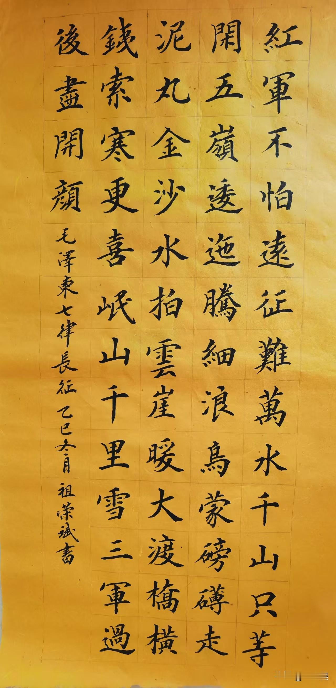 晒出你的书法作品书法欣赏——毛泽东主席长征。