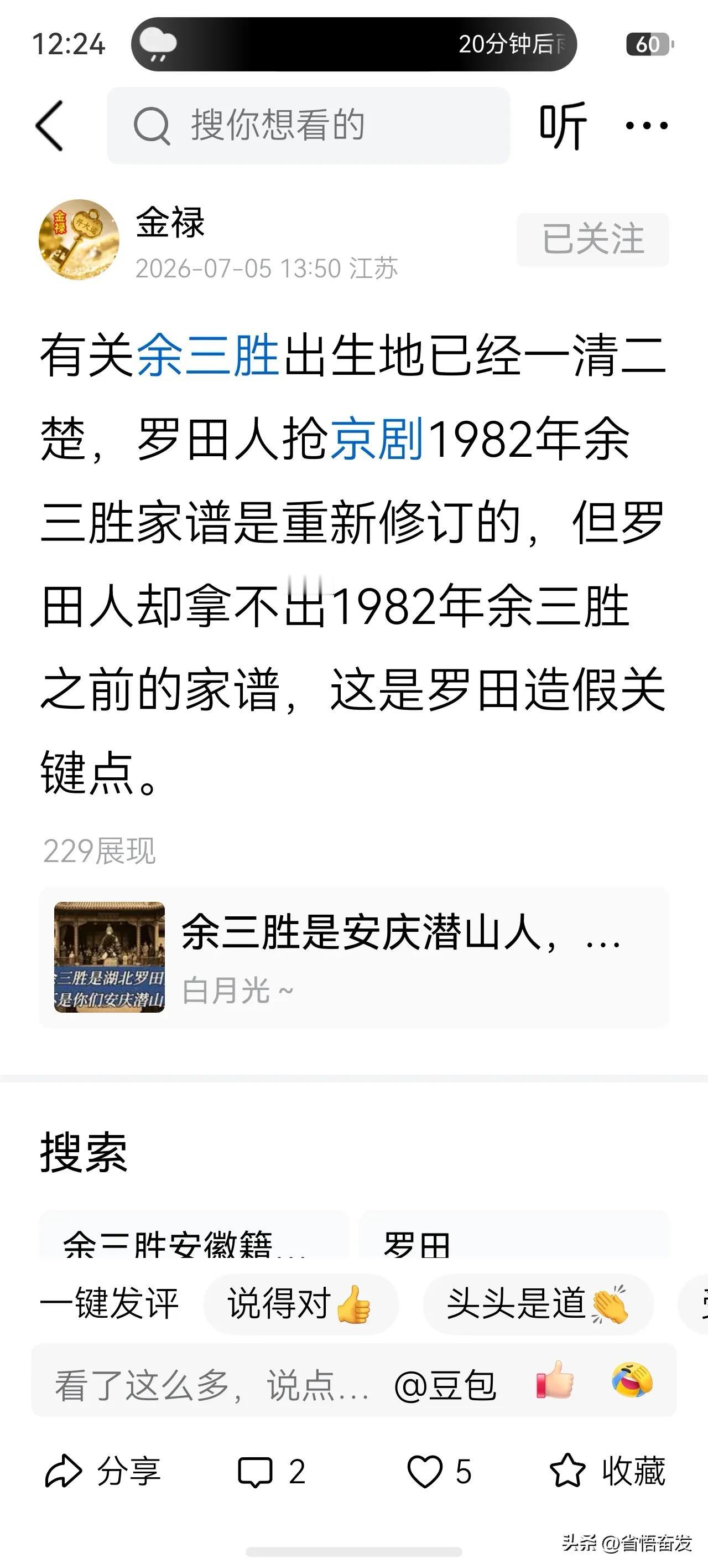 说1982修谱那是他们自称的。一九八二年，人们刚刚走出十年浩劫的特殊年代，修谱在