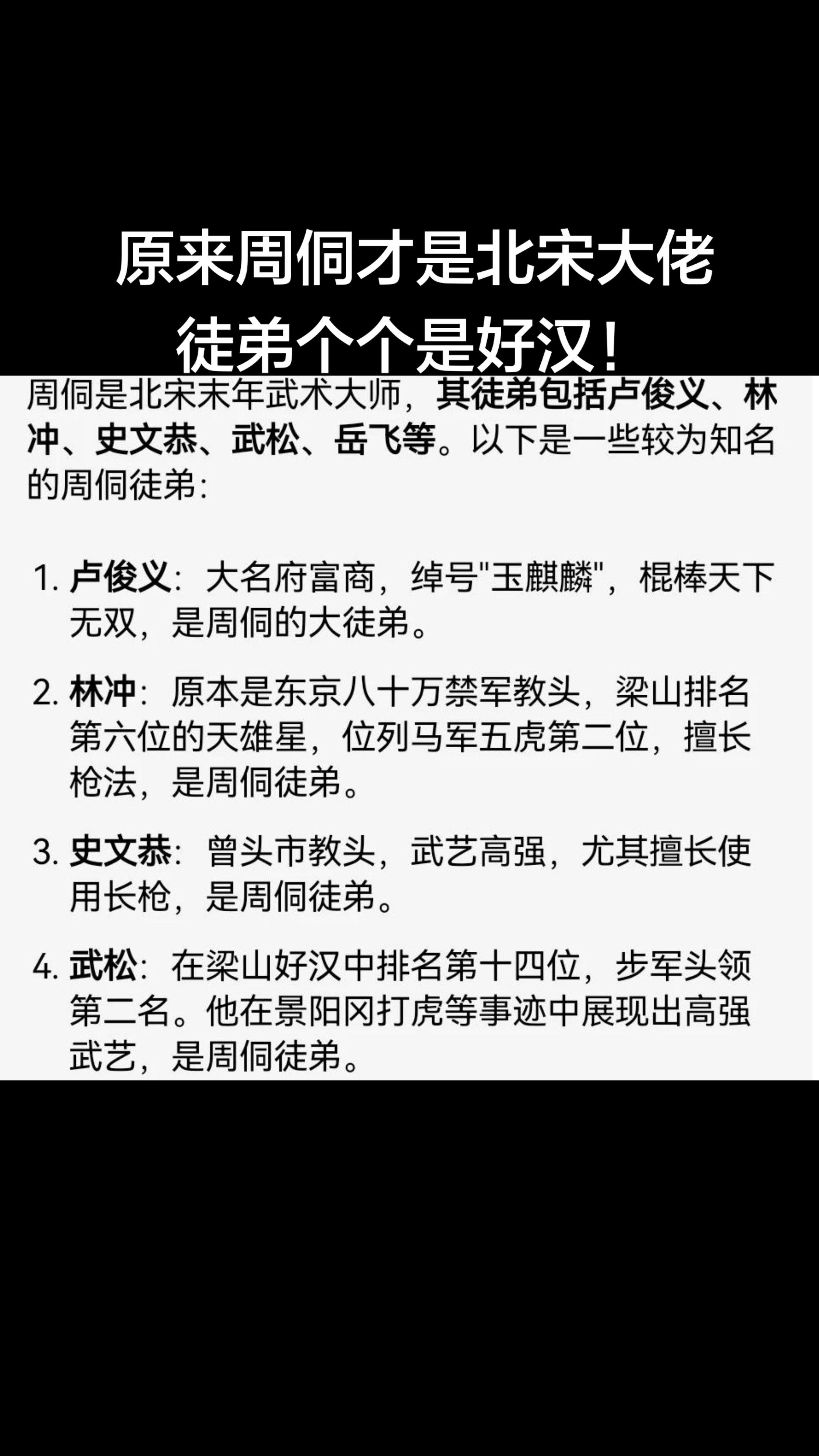 北宋大佬周侗为何出家。周彤出家后还教出了一个鲁智深，果然大师出手一定就有。