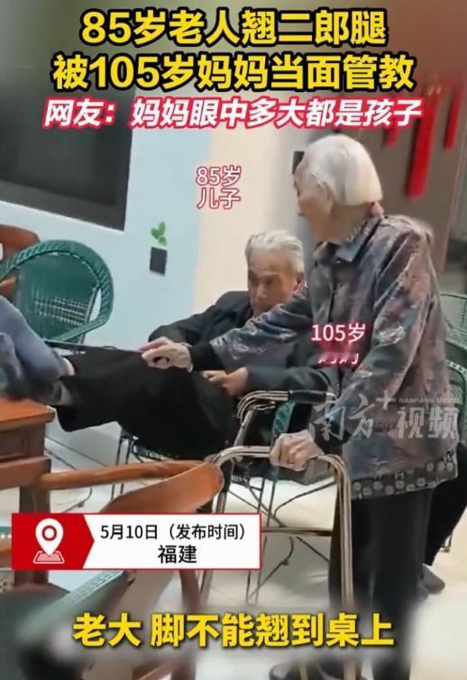 笑死个人，85岁的老人，应该算是爷爷辈了，在家里也是说一不二的权威。没想到的是，