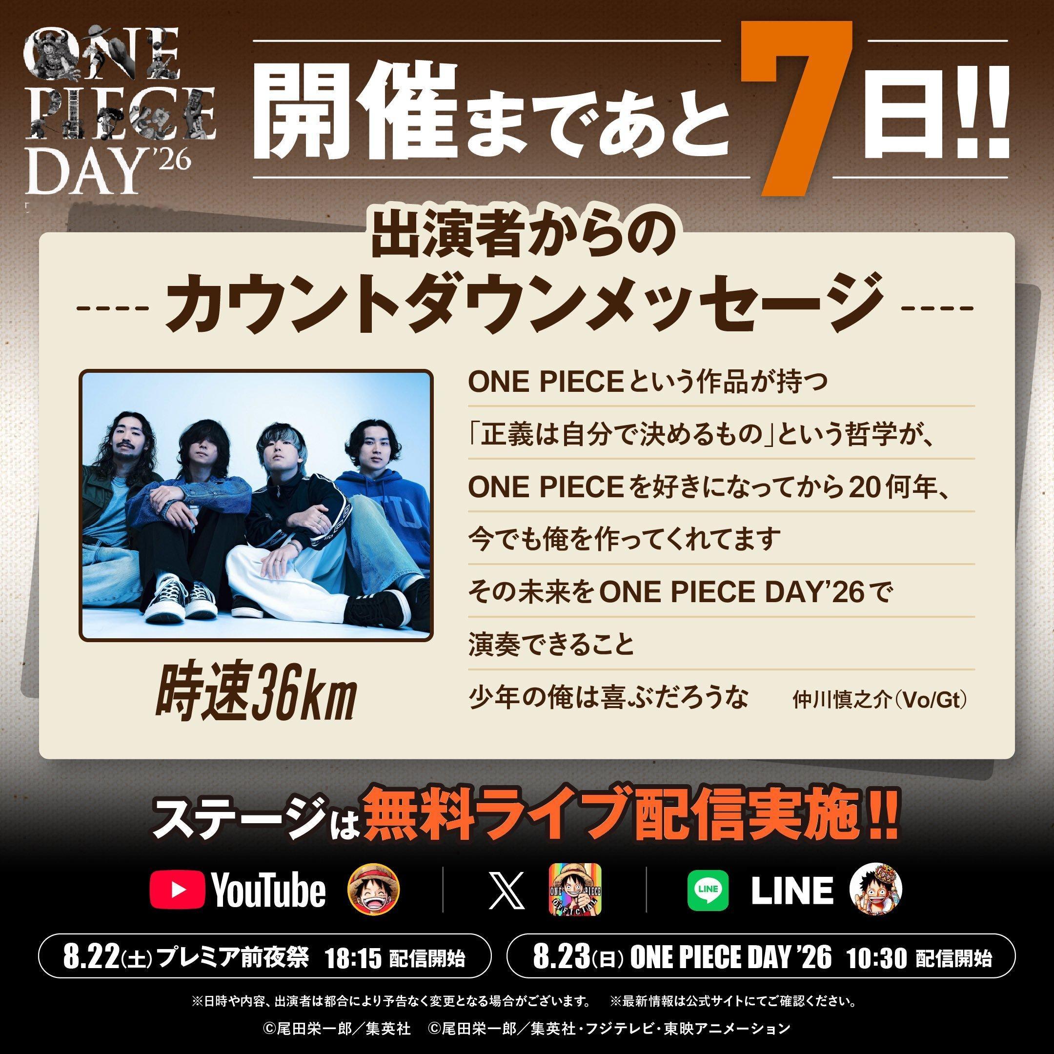 海贼王 【本田快讯】        「ONE PIECE DAY’26」活动开幕