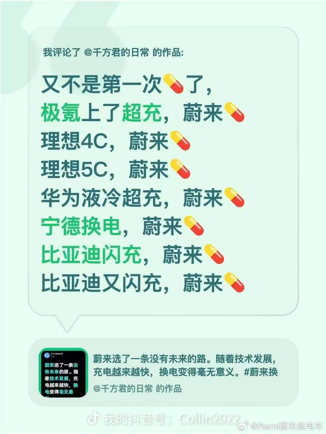 当每一个新事物出现，还在对着换电喊打喊杀的时候，说明换电还是他们无法逾越的大山，