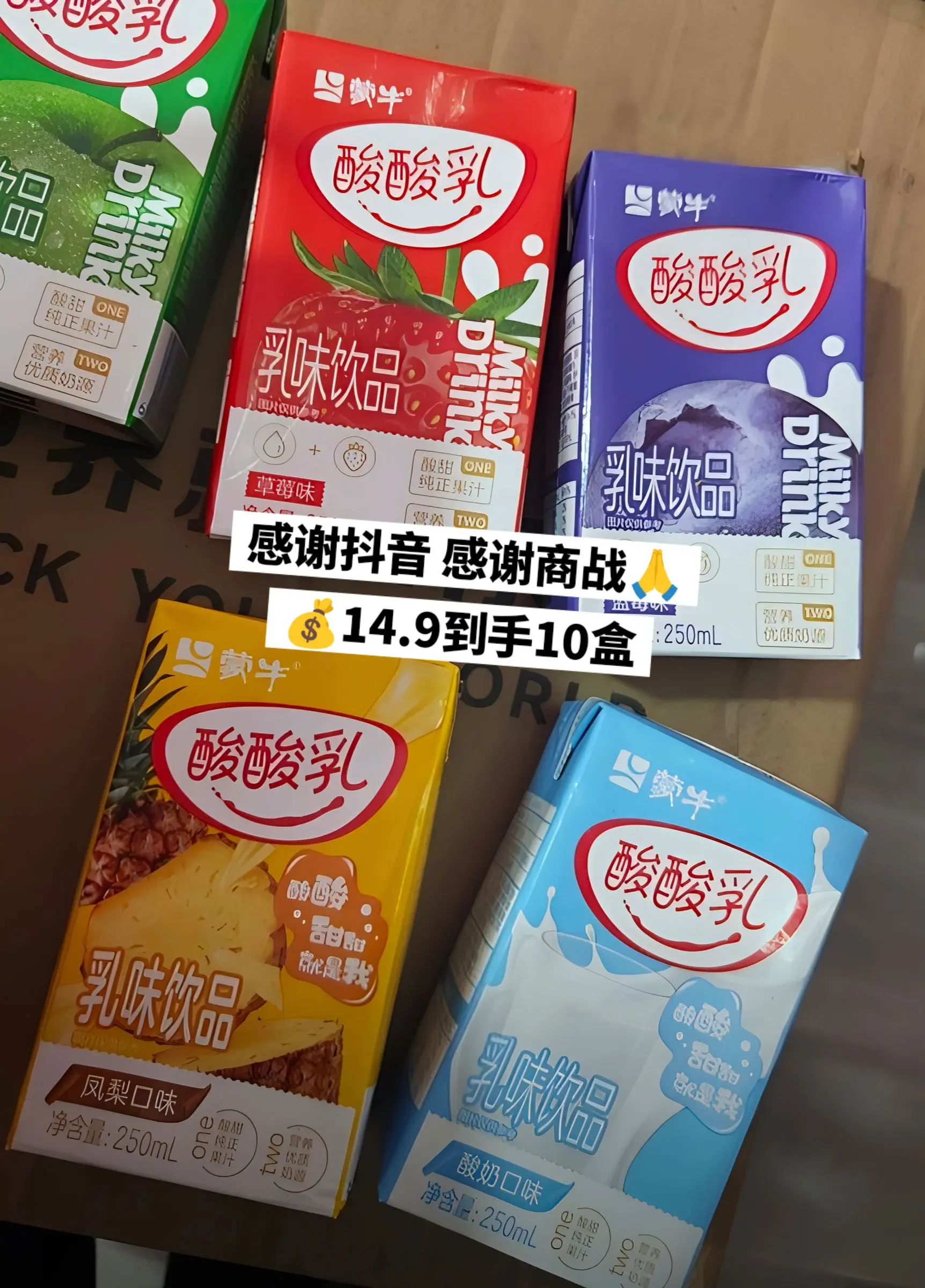 蒙牛酸酸乳破价啦，赶紧来薅！