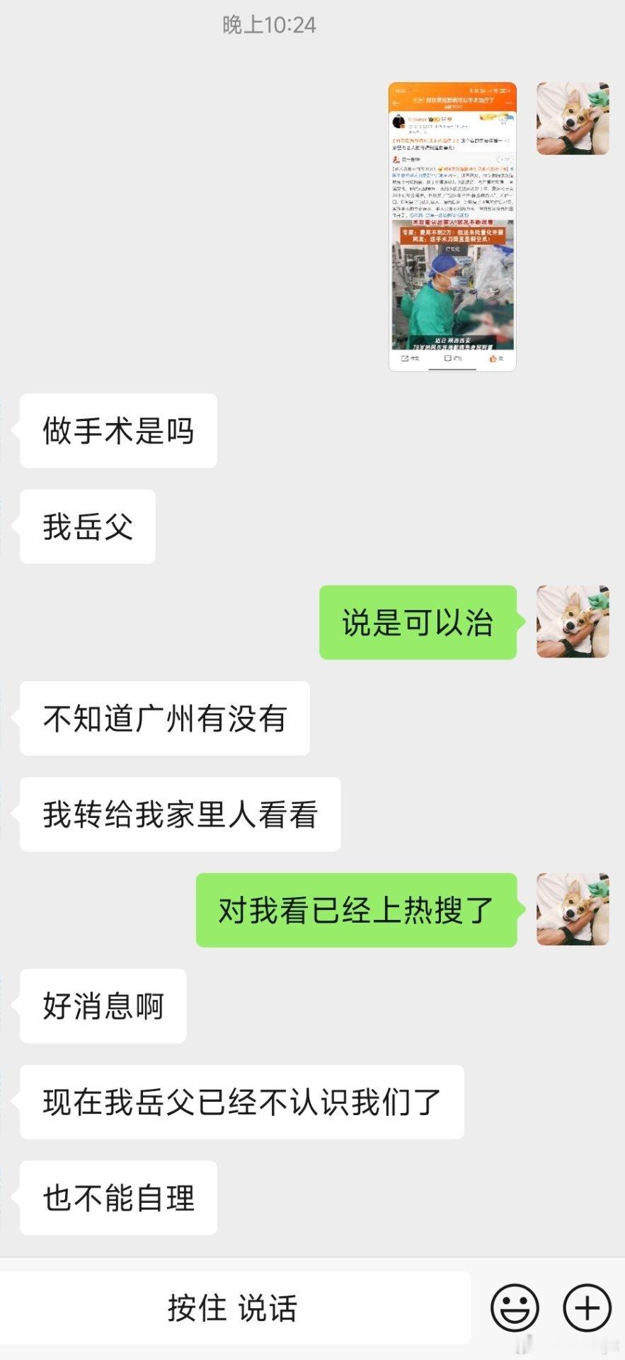阿尔茨海默病可以手术治疗了 这个真的是好事情！好朋友饱受困扰，经常工作途中还要回