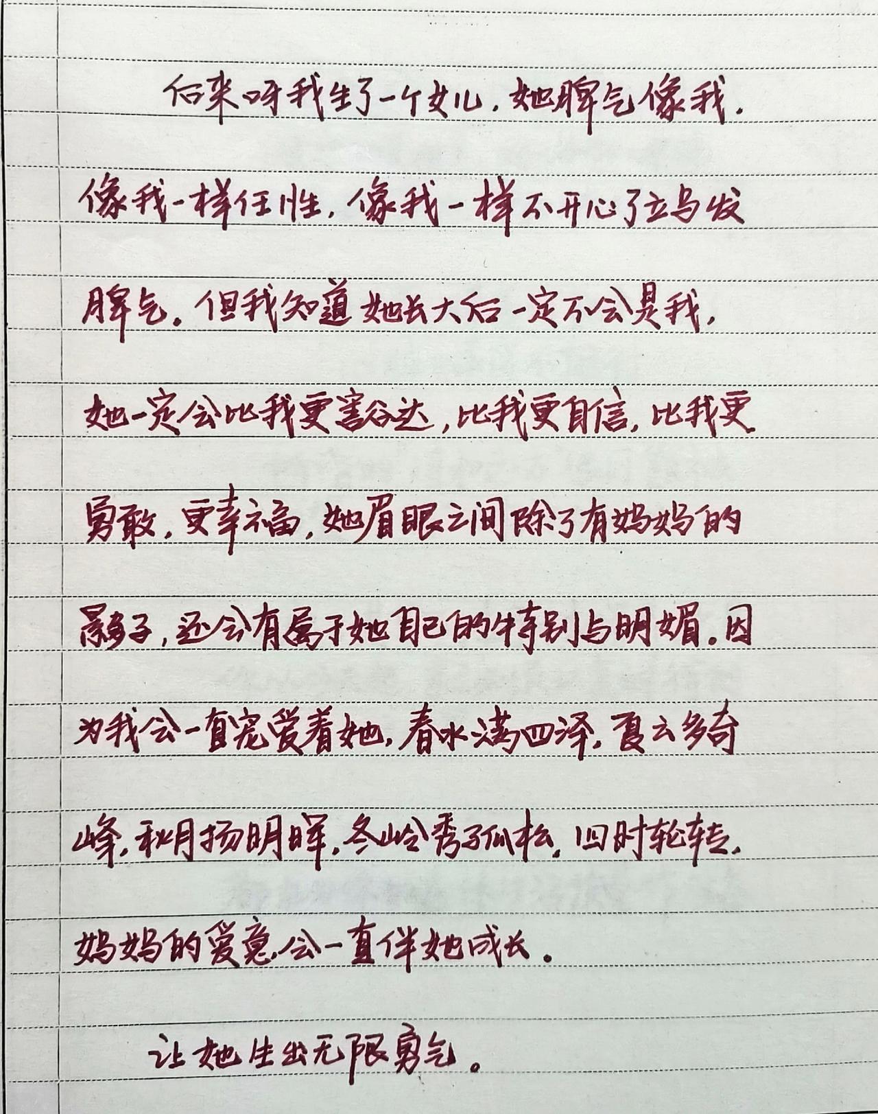 母爱 孩子 亲情 手写 每日分享