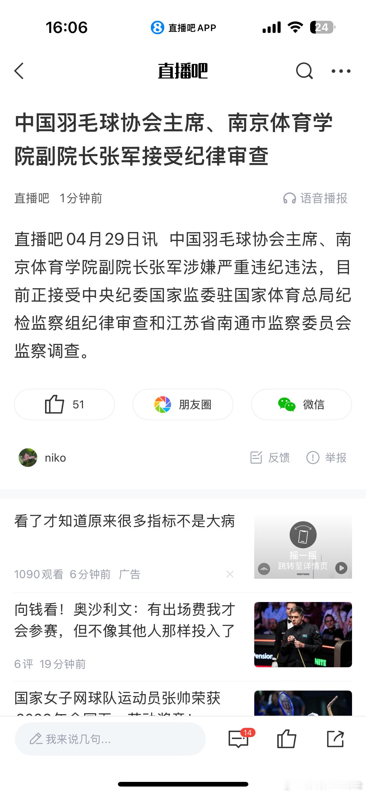 官方消息来了，张军成为第一个涉嫌严重违纪违法的奥运冠军！奥运金牌不是免死金牌！张