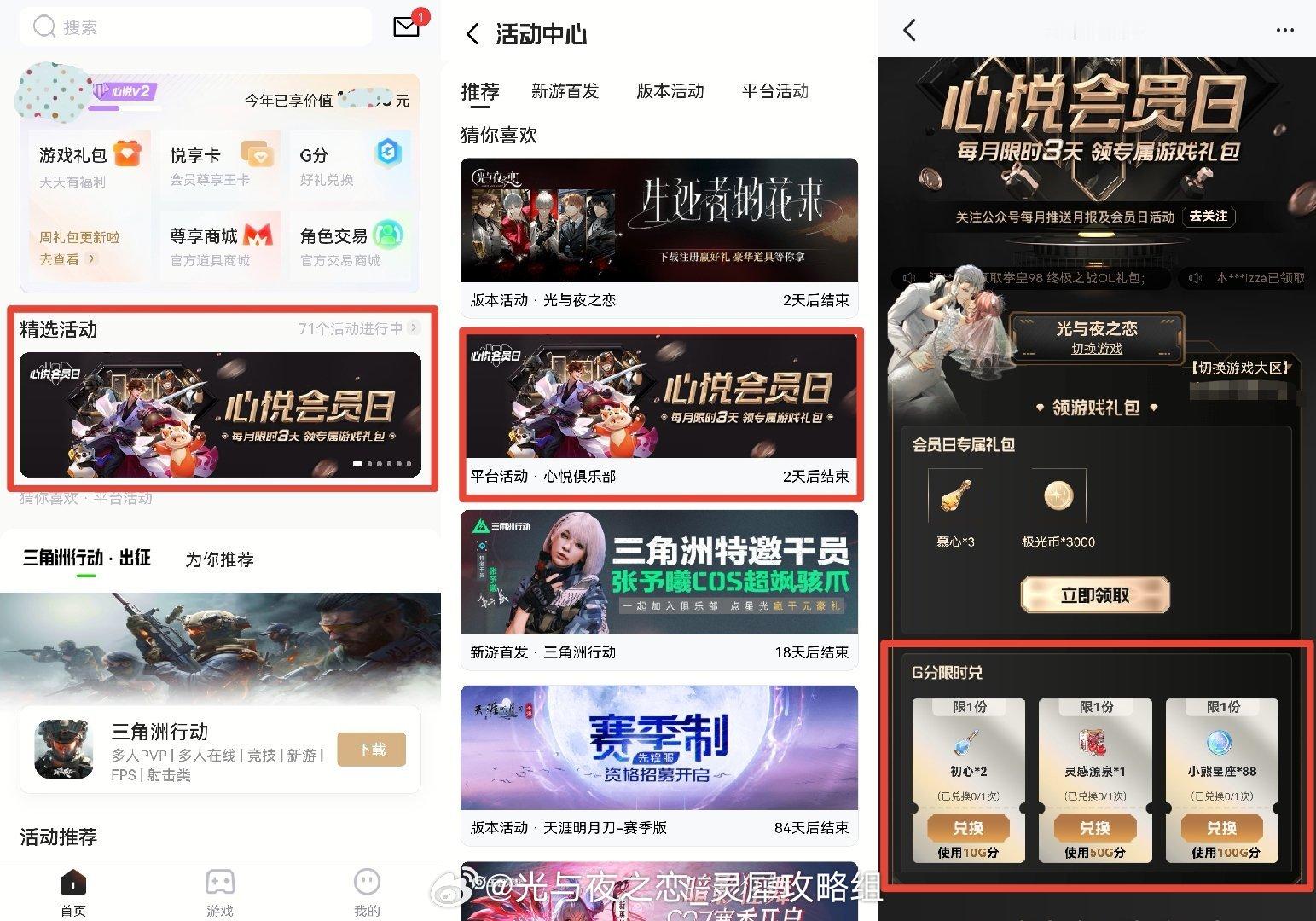 #超话创作官##游园集结令##光与夜之恋# 10月份的心悦会员日来啦。在首页→精