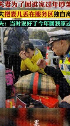 到底是老婆重要还是父母重要？大年30回家回家的路上，夫妻俩为了回谁的家吵架，男的