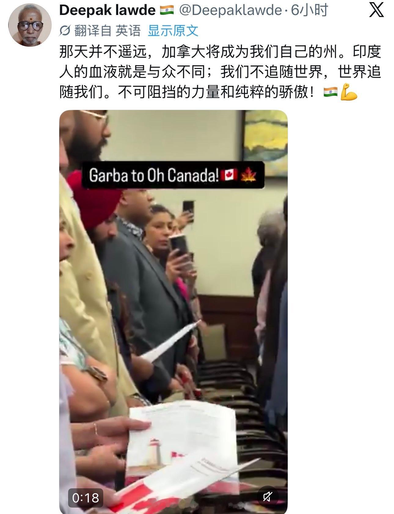 印度阿三又在白日做梦呢……说加拿大将成为印度的一个州，世界将追随印度……海外新鲜