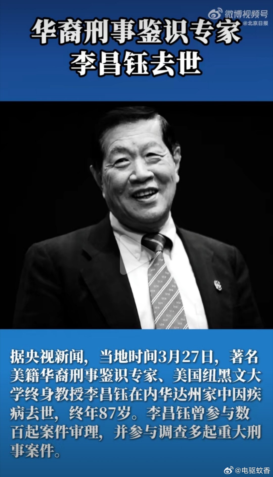 读书时就特别喜欢看李昌钰的纪录片，当时他在案发现场对血渍的分析真令人印象深刻，默