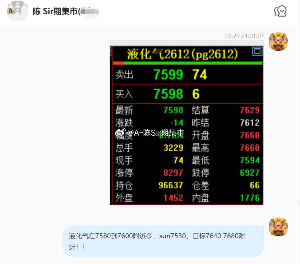 2026/10/30第三单【2612液化气】液化气完成60点!!120点的lir