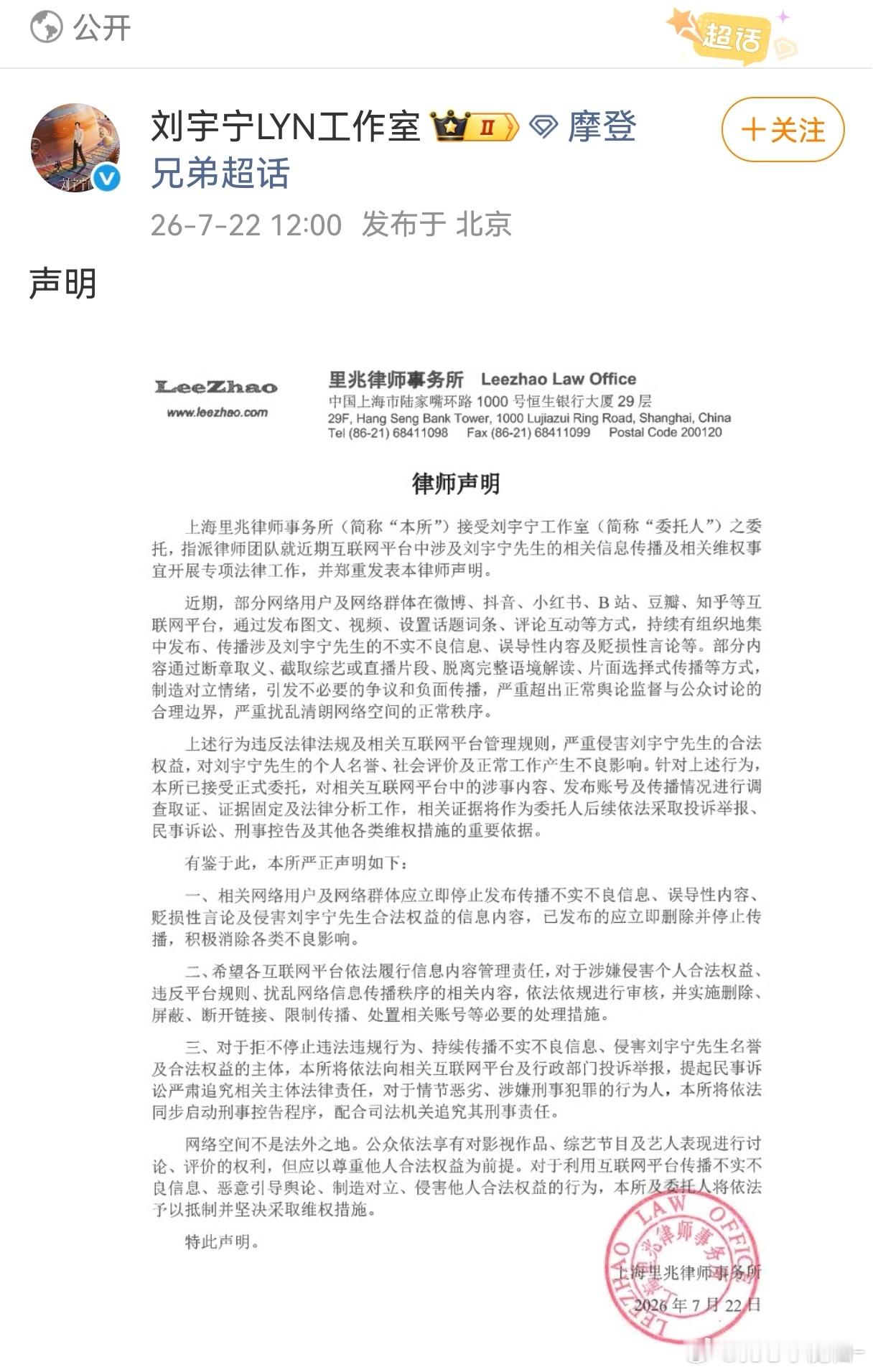 刘宇宁工作室发律师声明了！！ 