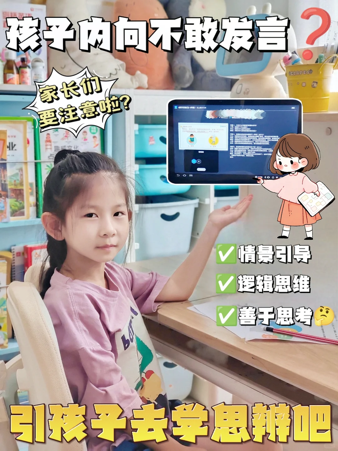 孩子内向不敢发言，去学思辨吧