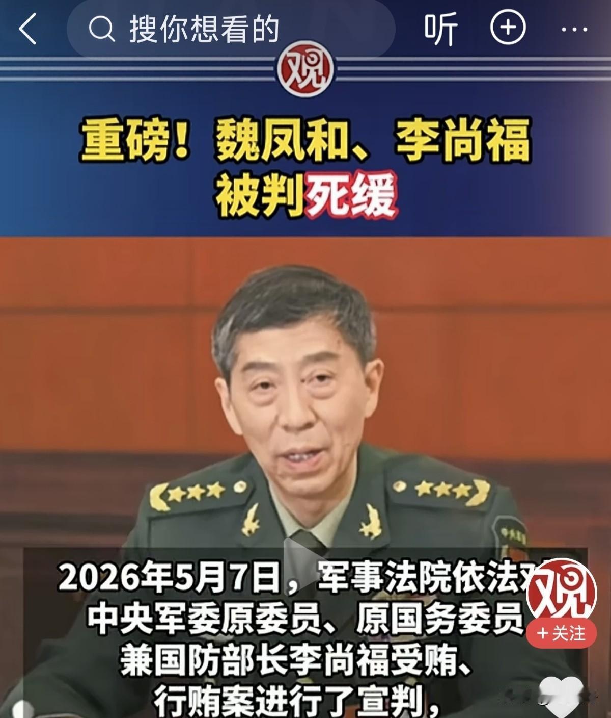 两名上将判死缓传递什么信号？

       曾经的军委副主席、国防部长，官位不