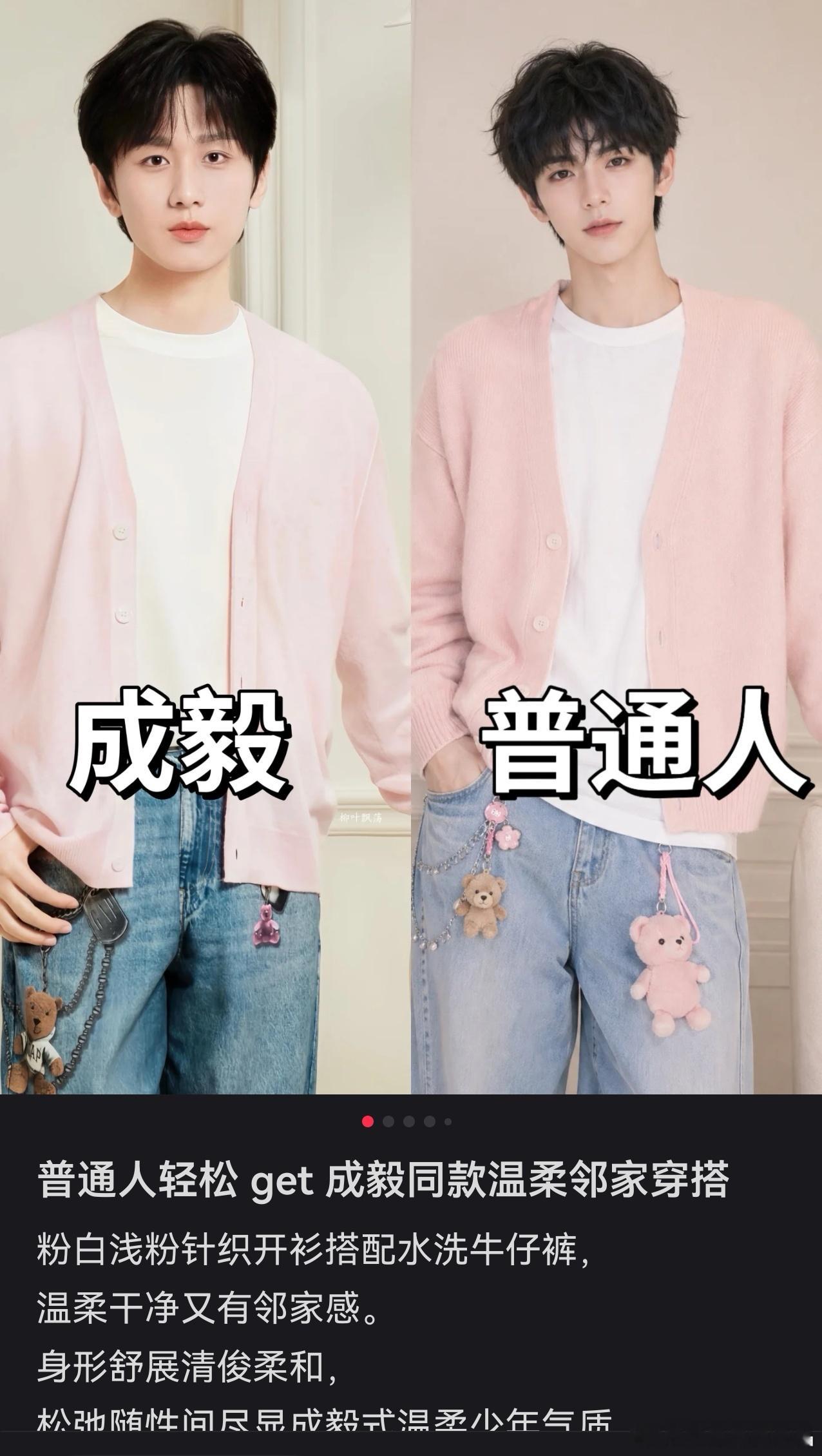 这很明显普通人穿的比cy更好看啊 