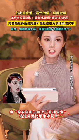 直播间多机位差点走光，助理摄像一堆人愣是没发现，最后还是网友疯狂刷弹幕提醒才反应