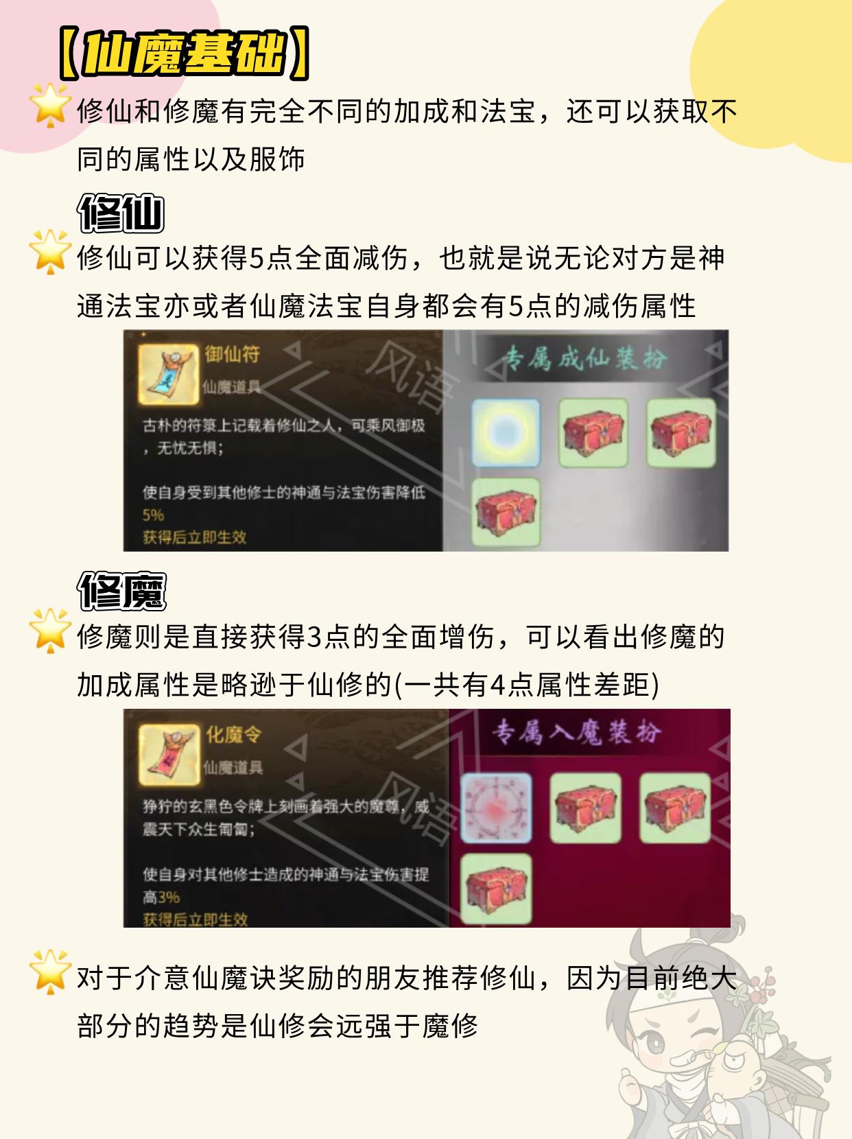 仙魔系统都有哪些内容？。（作者：风语）