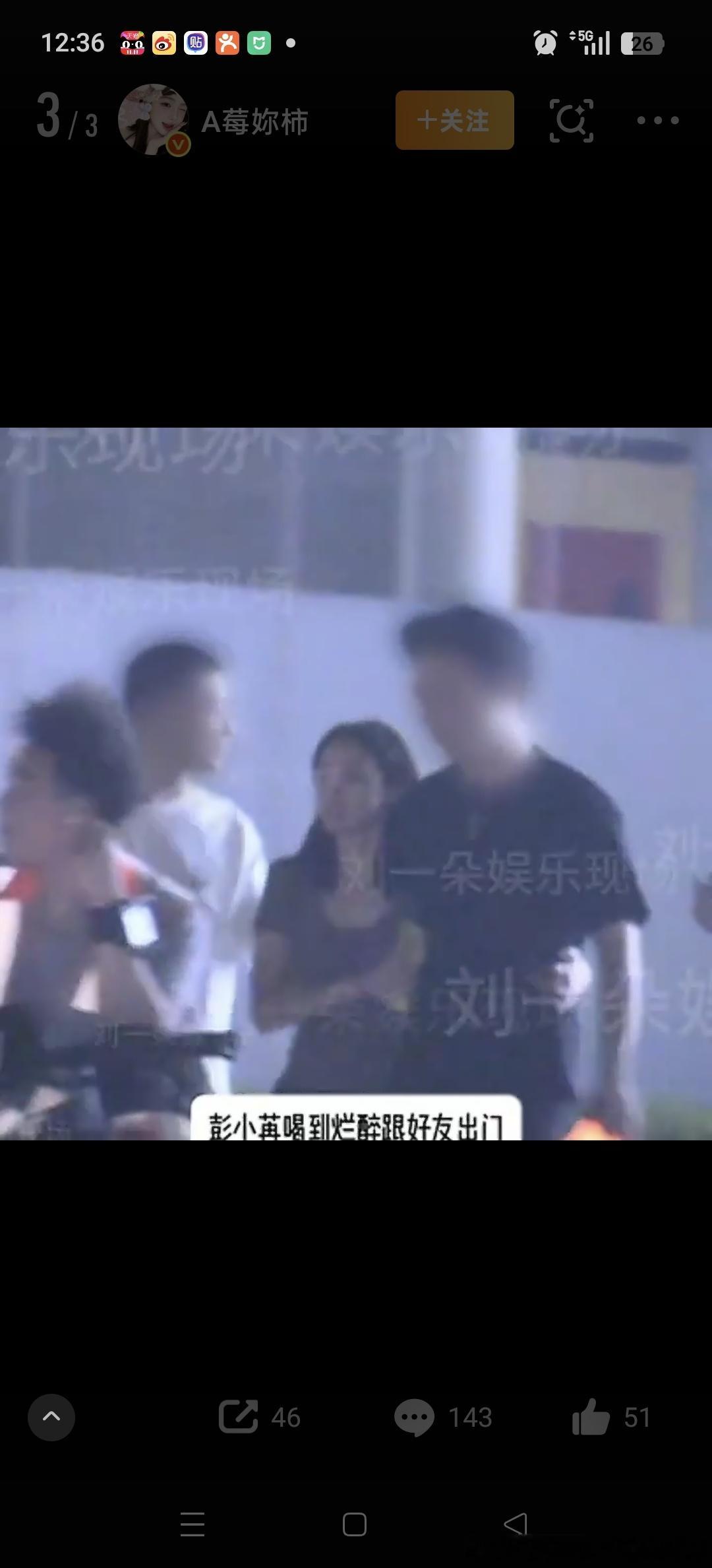 到底谁是男友 彭小苒承认恋情