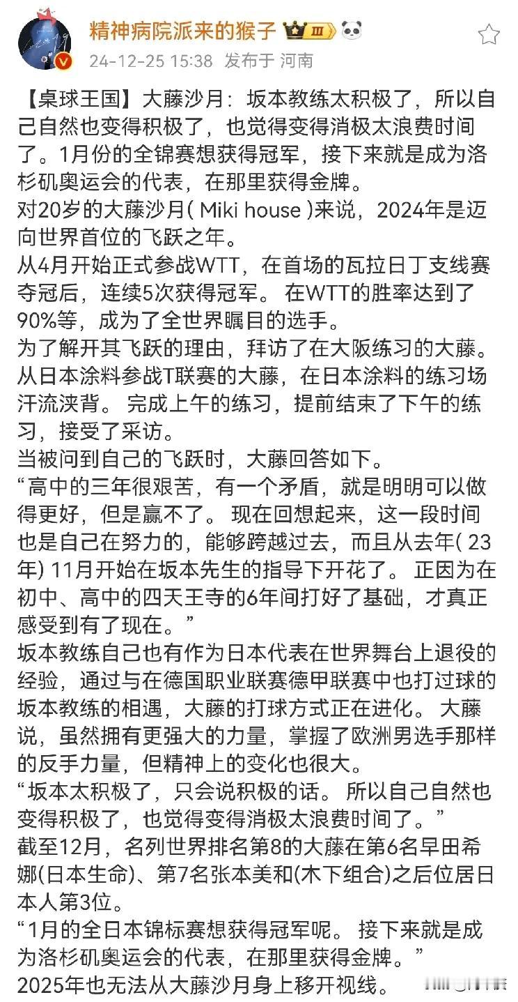 运动员有野心是好事！看了🇯🇵大藤沙月的采访，2024年，在WTT的赛事中的胜