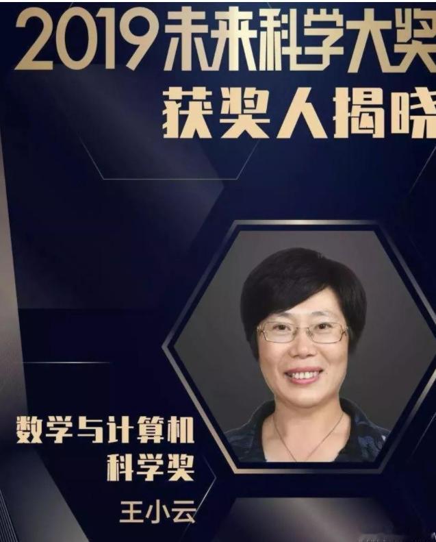 王小云，一个名字在密码学的世界里如雷贯耳，她以女性的坚韧和智慧，书写了中国在密码