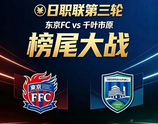 其他都是臭水，小日子解解馋就好！同路就上车吧日职：柏太阳神vs长崎航海菜单：让平