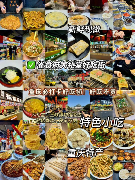 路过大礼堂！！吃上瘾了……吐血整理！！