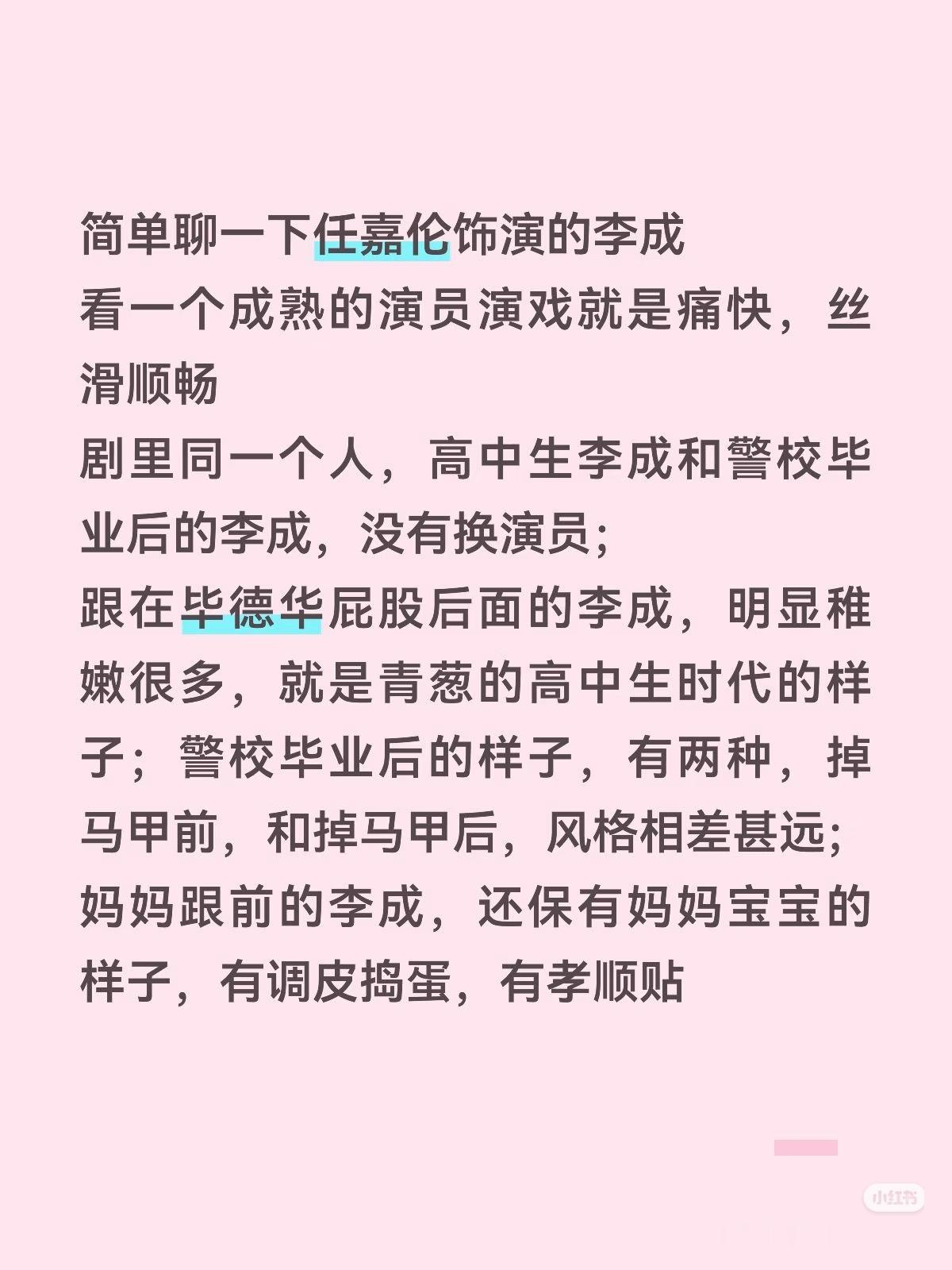任嘉伦告别李成不舍李成…短短几天时间又让我们看到了一个不一样的你[手指比心]这个