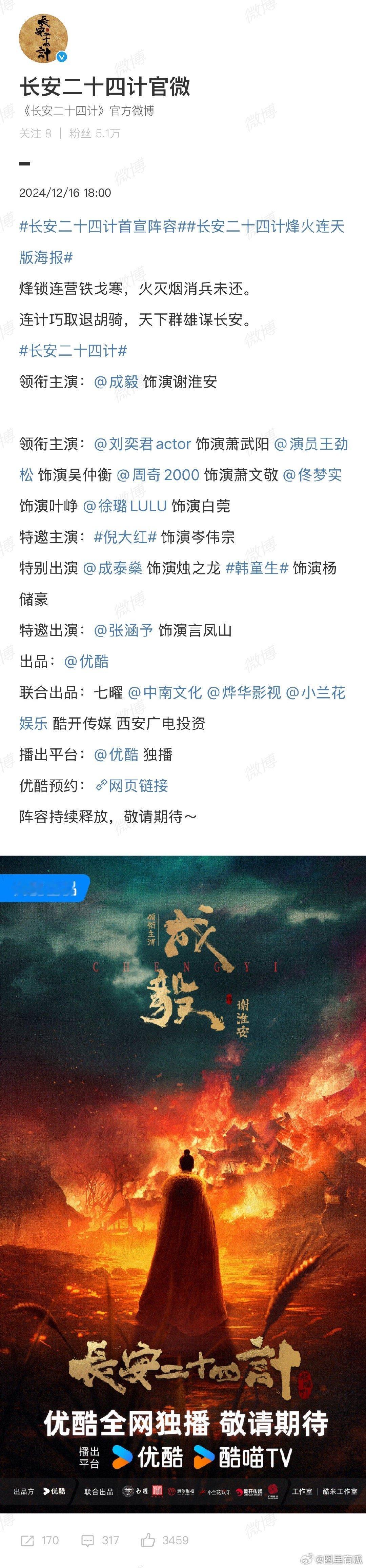 《长安二十四计》官宣成毅了，原来这🫓是真的 