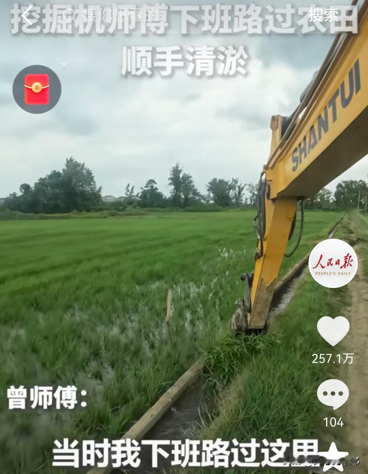 上人民日报了！

江西丰城，90后挖机师傅曾师傅，

下班正好路过一片水田。他看