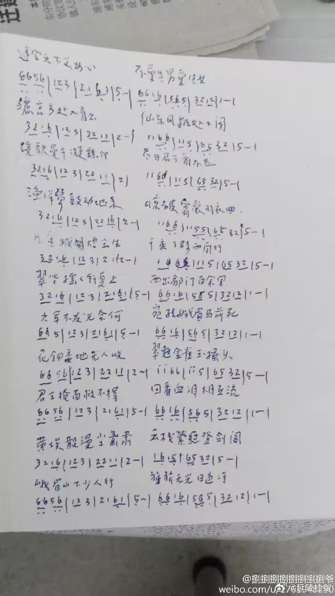 溥仪为朱厚熜诗配的曲子是乐府调。有一版《长恨歌》就是这么唱的。2014年王之炀老