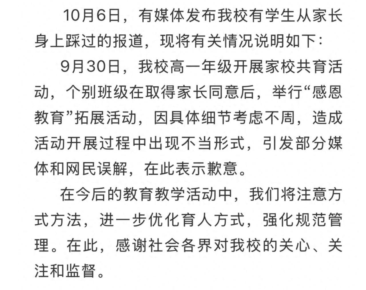 家长跪地搭人桥让学生蒙眼从背上踩过，而学校还美其名曰这是感恩教育，因为细节考虑不