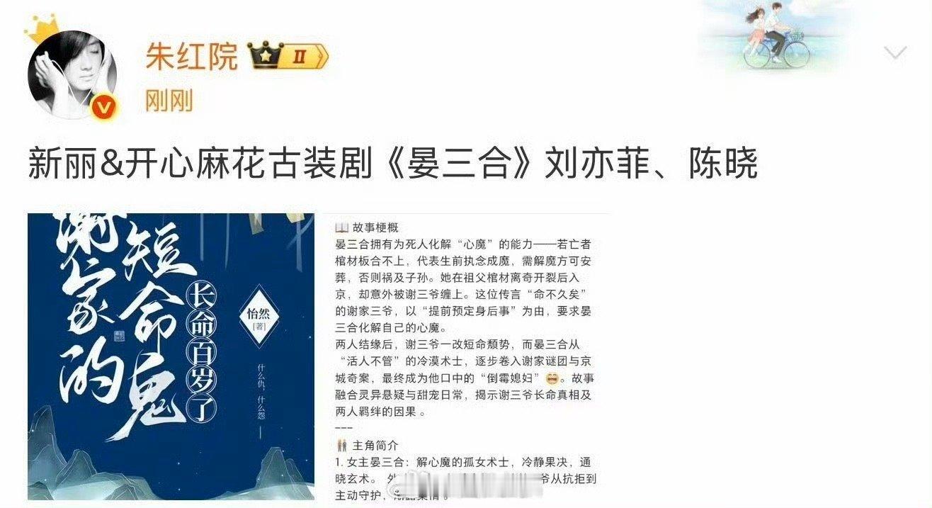 刘亦菲和陈晓又要二搭了吧，电视剧《晏三合》即将开机，这部剧还是新丽、麻花合作的古