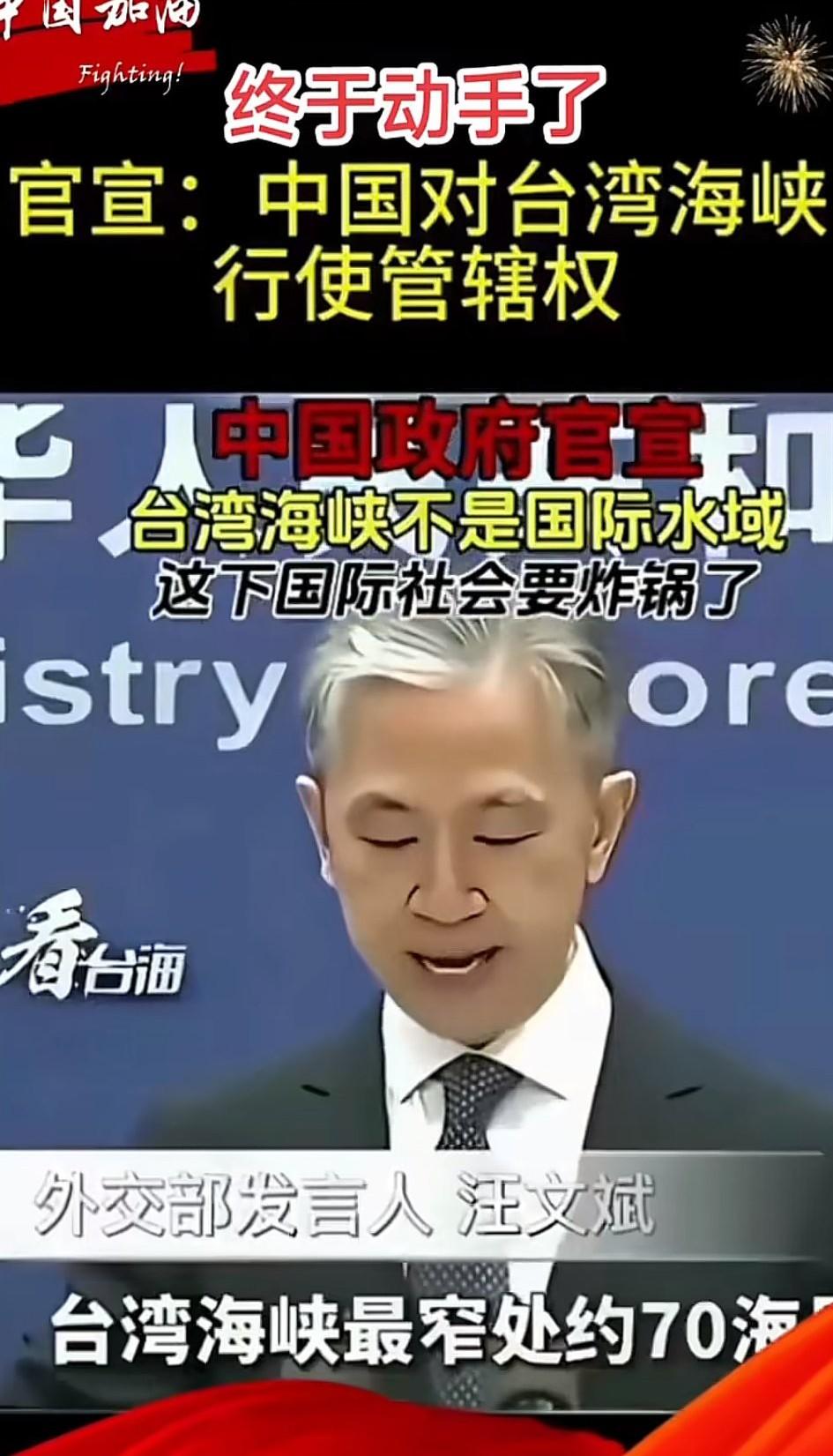 2025年3月26日，国台办发布会首次明确！🇨🇳要维护全球30%以上台海贸易