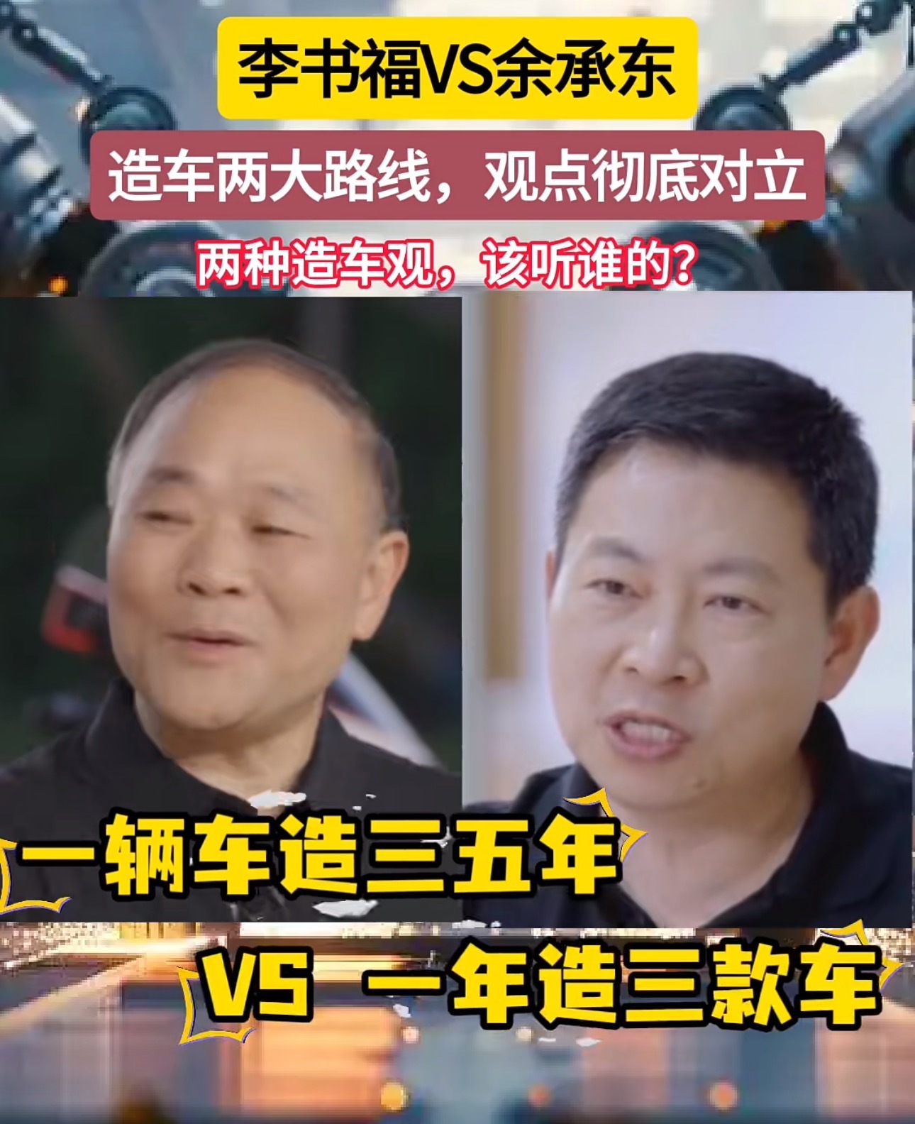 网上看到的博弈你支持李书福？还是余承东？李楠说道李楠说道大v聊车