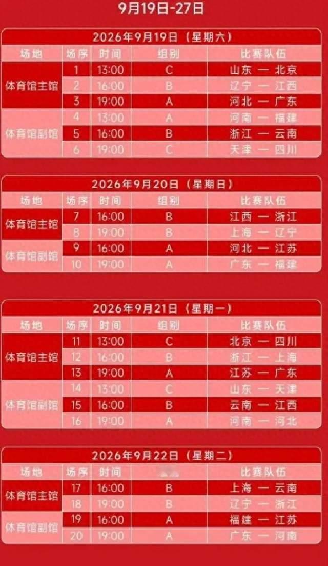 全国女排锦标赛赛程出炉！9月19日开战，多支省队全力角逐