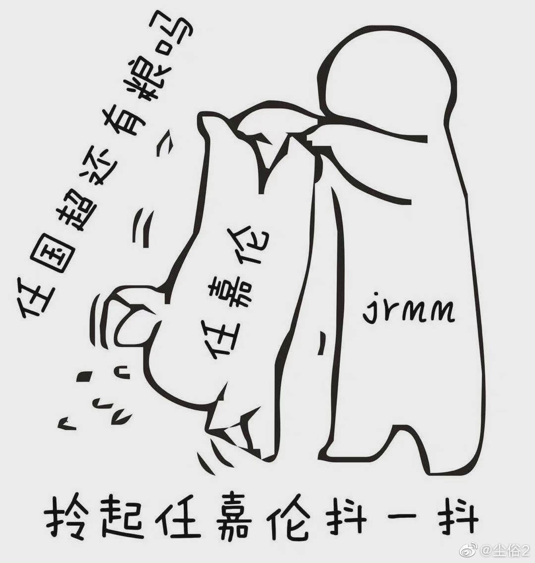 没超疯ing任嘉伦