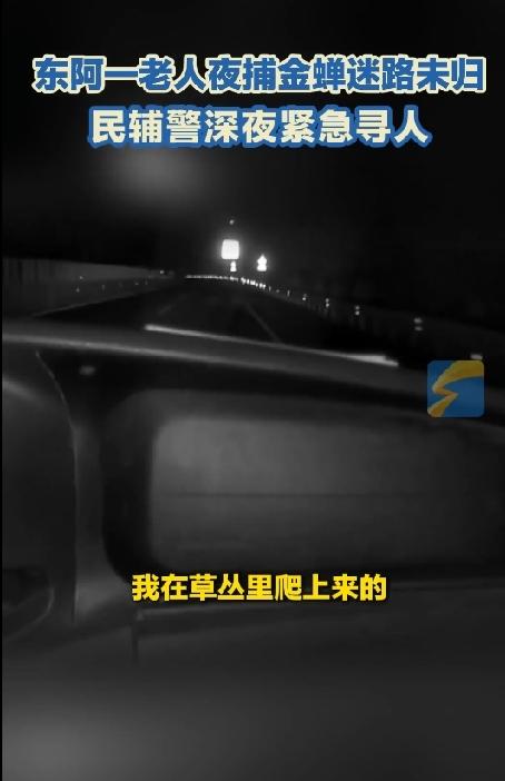深夜黄河大堤寻人！聊城民辅警两小时接力找回迷路老人

7月23日凌晨，聊城东阿县