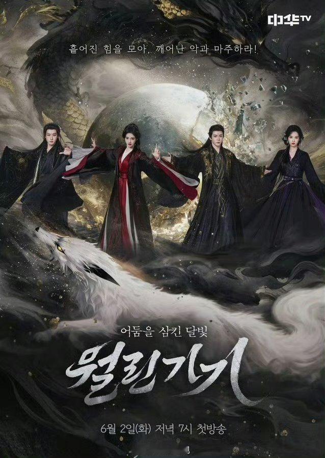 鞠婧祎《月鳞绮纪》要在在韩国地区中华TV播出了，鞠婧祎露芜衣大出圈太棒了