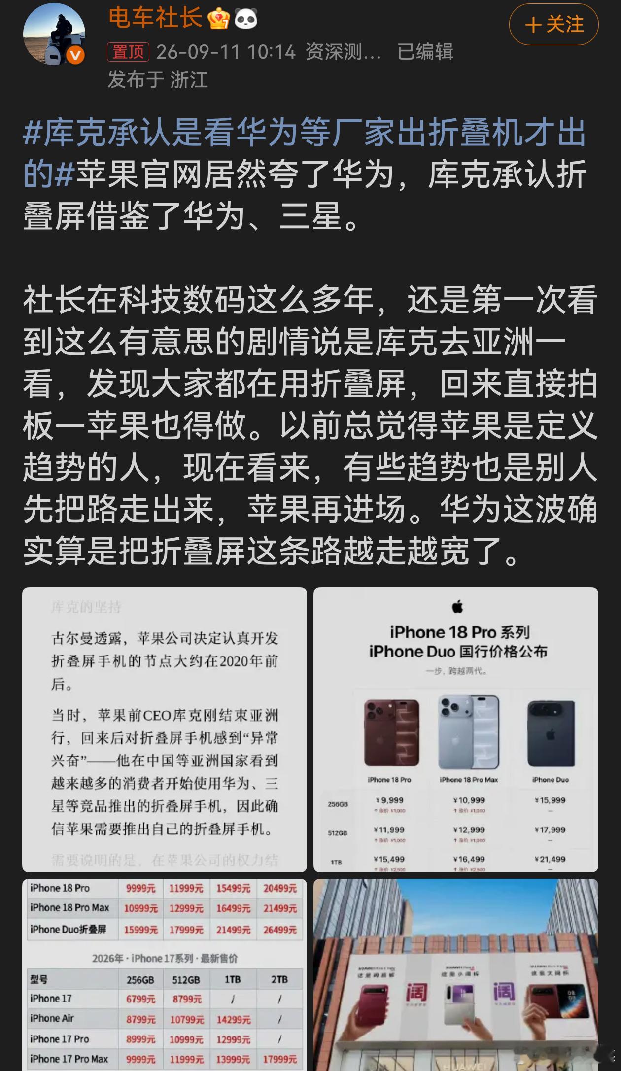 库克承认是看华为等厂家出折叠机才出的有人开辟道路，有人优化体验。国产折叠屏得到巨