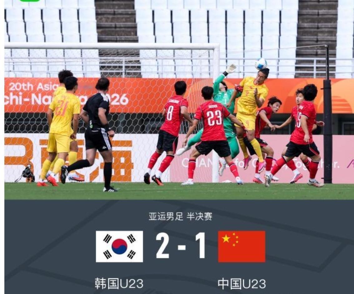 U23国足惜败韩国队，没必要妄自菲薄，但也确实没什么可沾沾自喜的！
亚运会国足杀