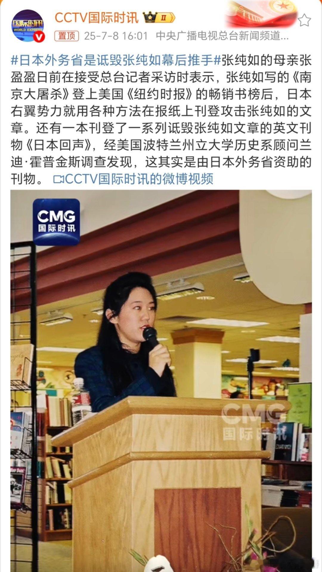日本外务省是诋毁张纯如幕后推手 血海深仇，永世不忘！致敬英雄！ ​​​
