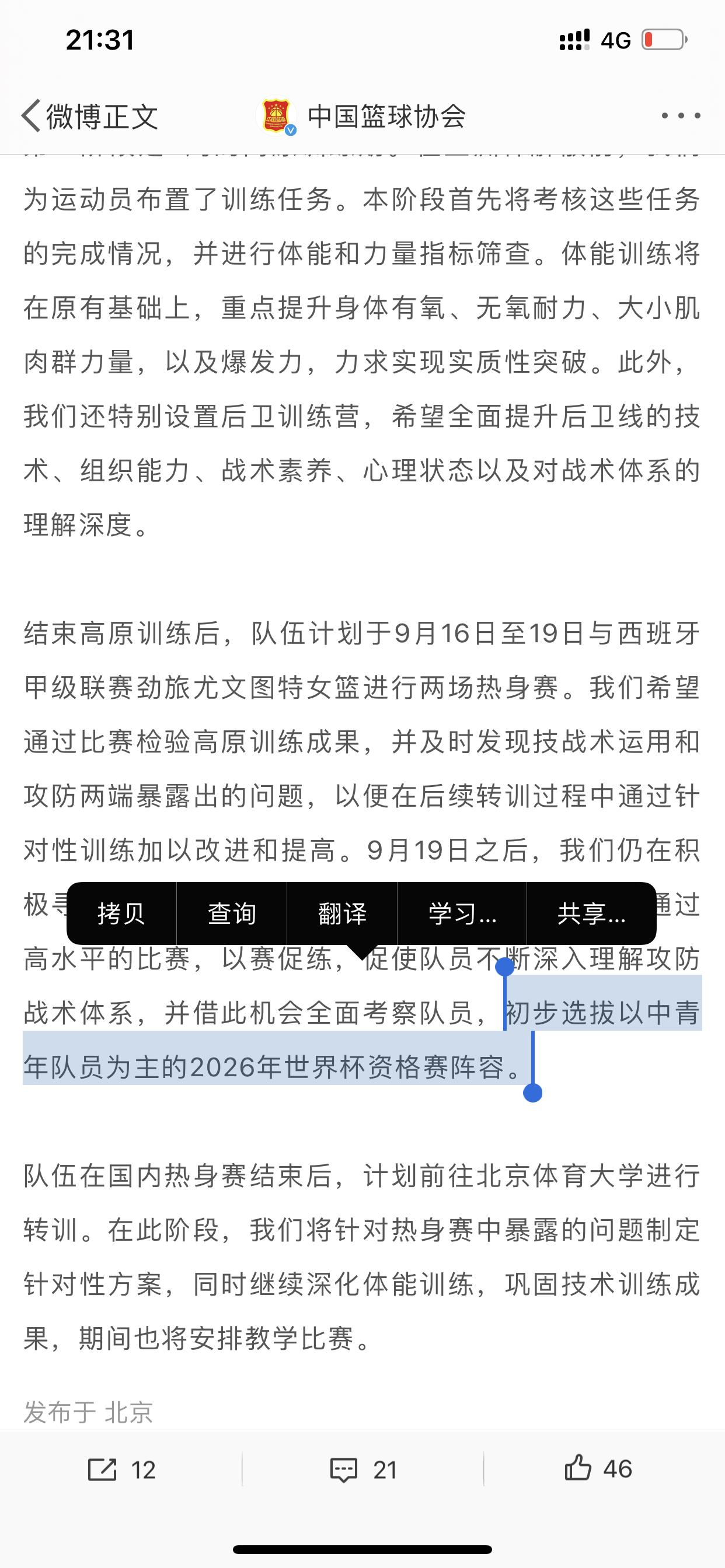 宫鲁鸣表示以中青为主组建新队伍！

这句话的具体来源，请看下面的截图，是中国篮协
