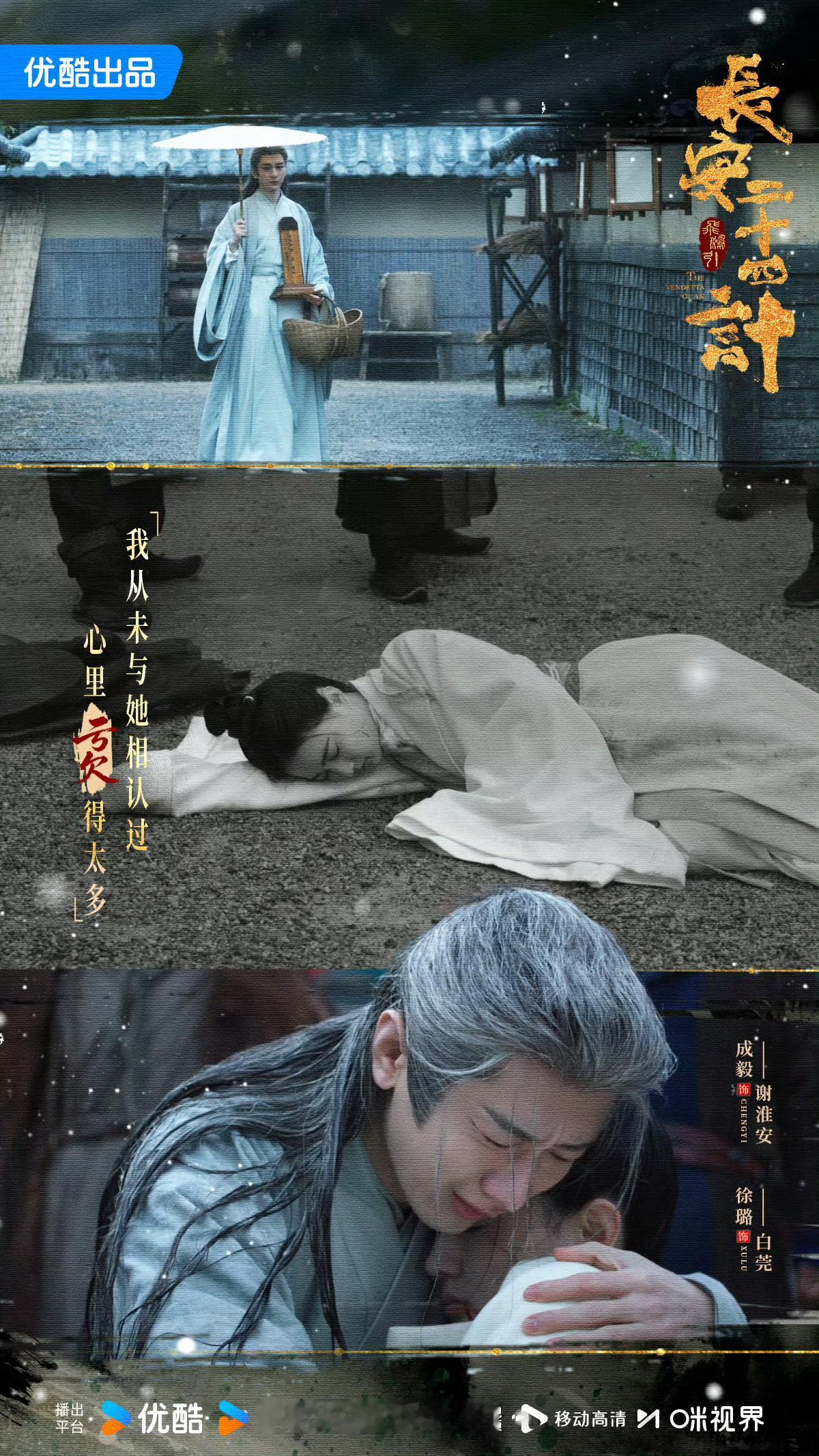 我还以为成毅哭错坟了，结果是倒叙！‖长安二十四计 