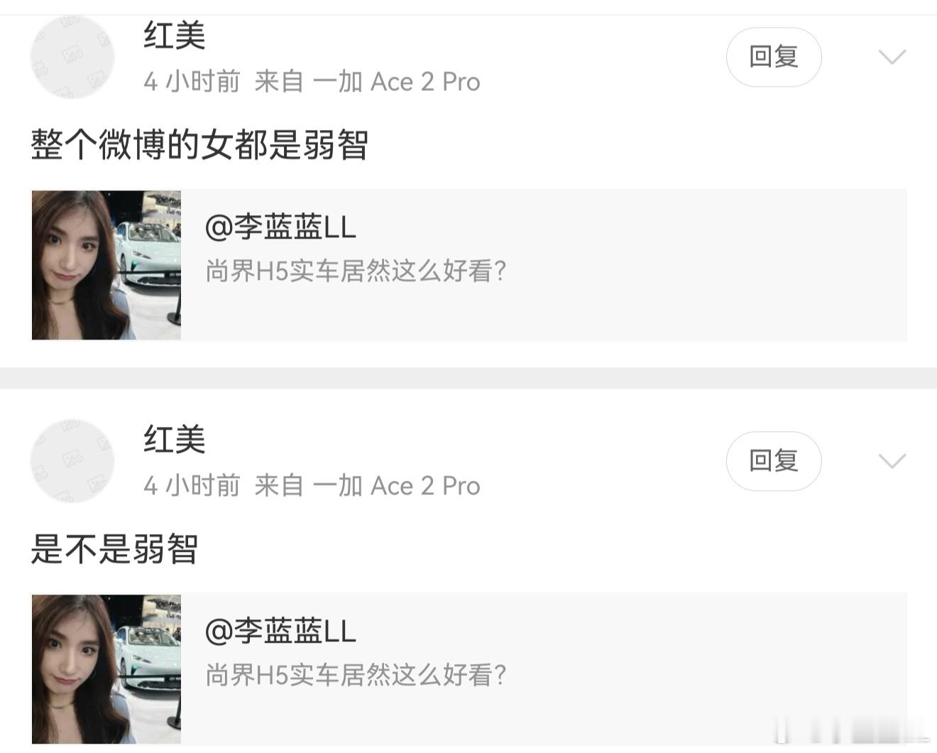 骂我可以，为什么还骂整个微博的女的？ 我说下尚界H5实车好看都不行了？ ​​​